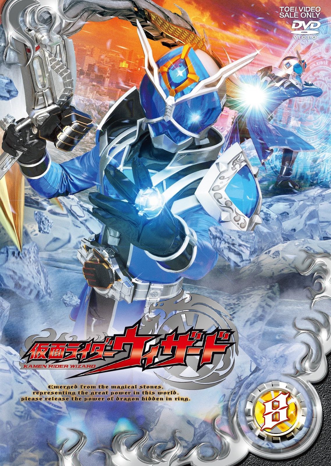 仮面ライダーウィザード VOL.8 DVD