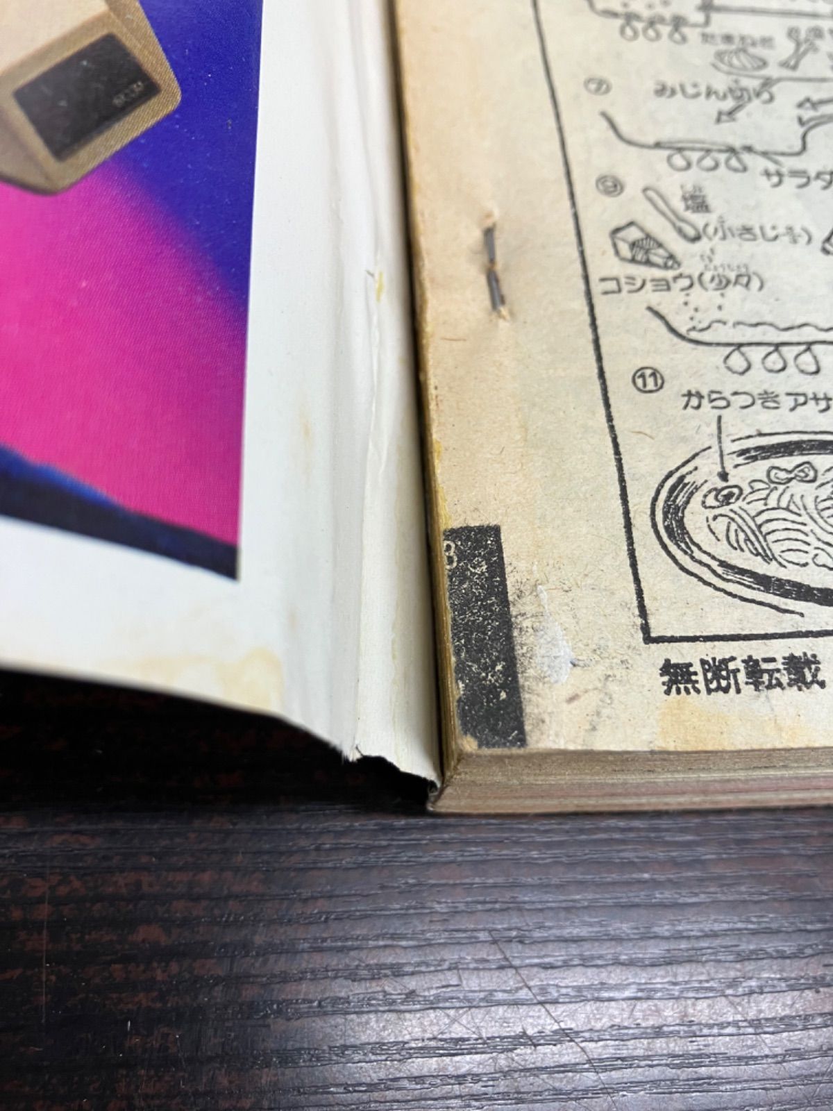 週刊少年チャンピオン 1981年 3月27日号 No.16 漫画本 ドカベン