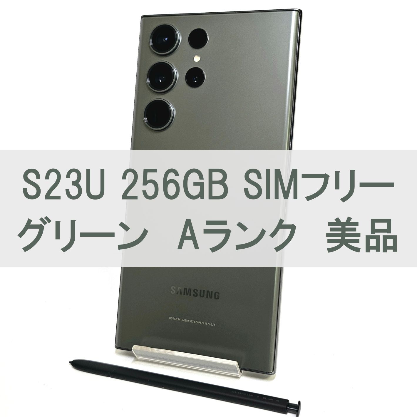 Galaxy S23 Ultra 256GB グリーン SIMフリー - スマートフォン本体