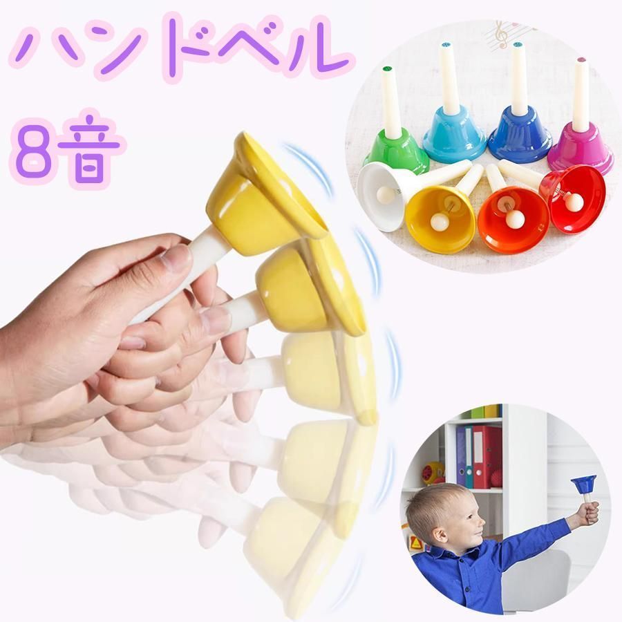 音楽ハンドベルキッド8ノートミュージカルトイ ハンドベルセット 子供用 贈り物 Amazon | 音楽ハンドベルキッド 8ノート ミュージカルトイ