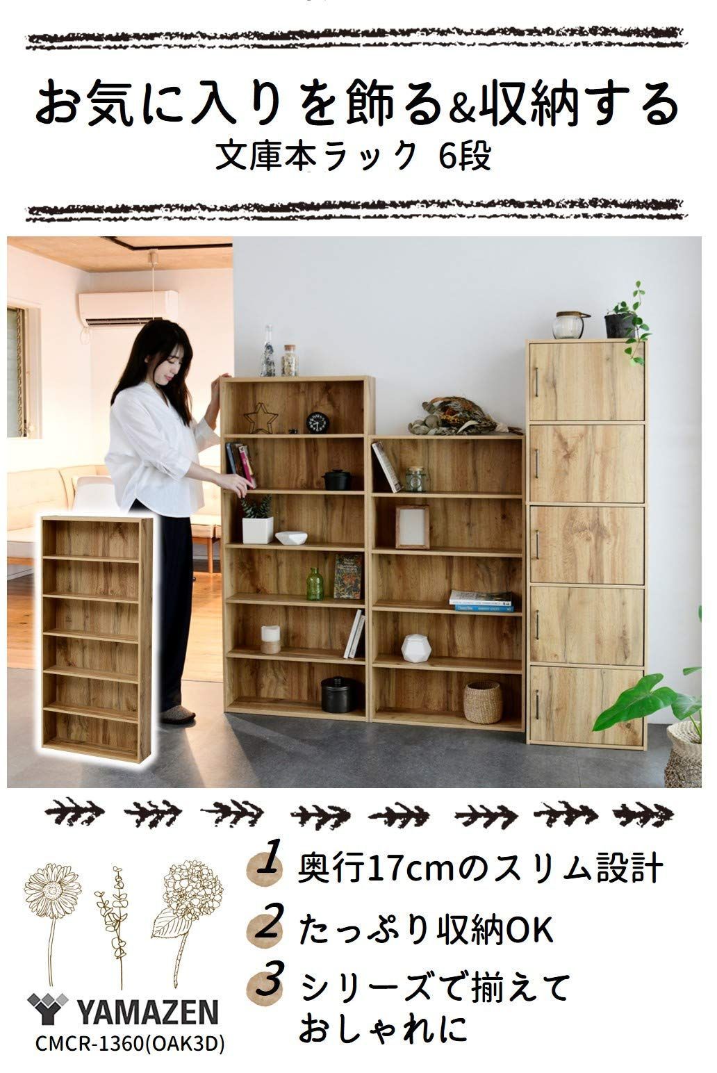 [山善] 本棚 スリム 大容量 6段 幅59×奥行17×高さ134cm ラック 組立品 ダークブラウン SCMCR-1360(DBR) ｜山善(YAMAZEN) 本棚 スリム 大容量 6段 幅59×奥行17×高さ134cm