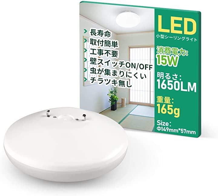 OOWOLF LEDシーリングライト 小型 1650LM 15W ～6畳 LED省エネ 昼光色