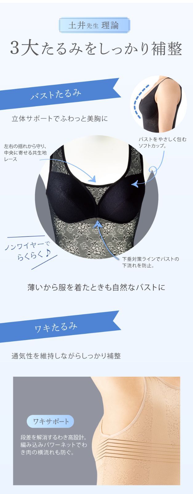 着ているのを忘れるほど軽い 土井さんの軽うす美姿勢ブラキャミ