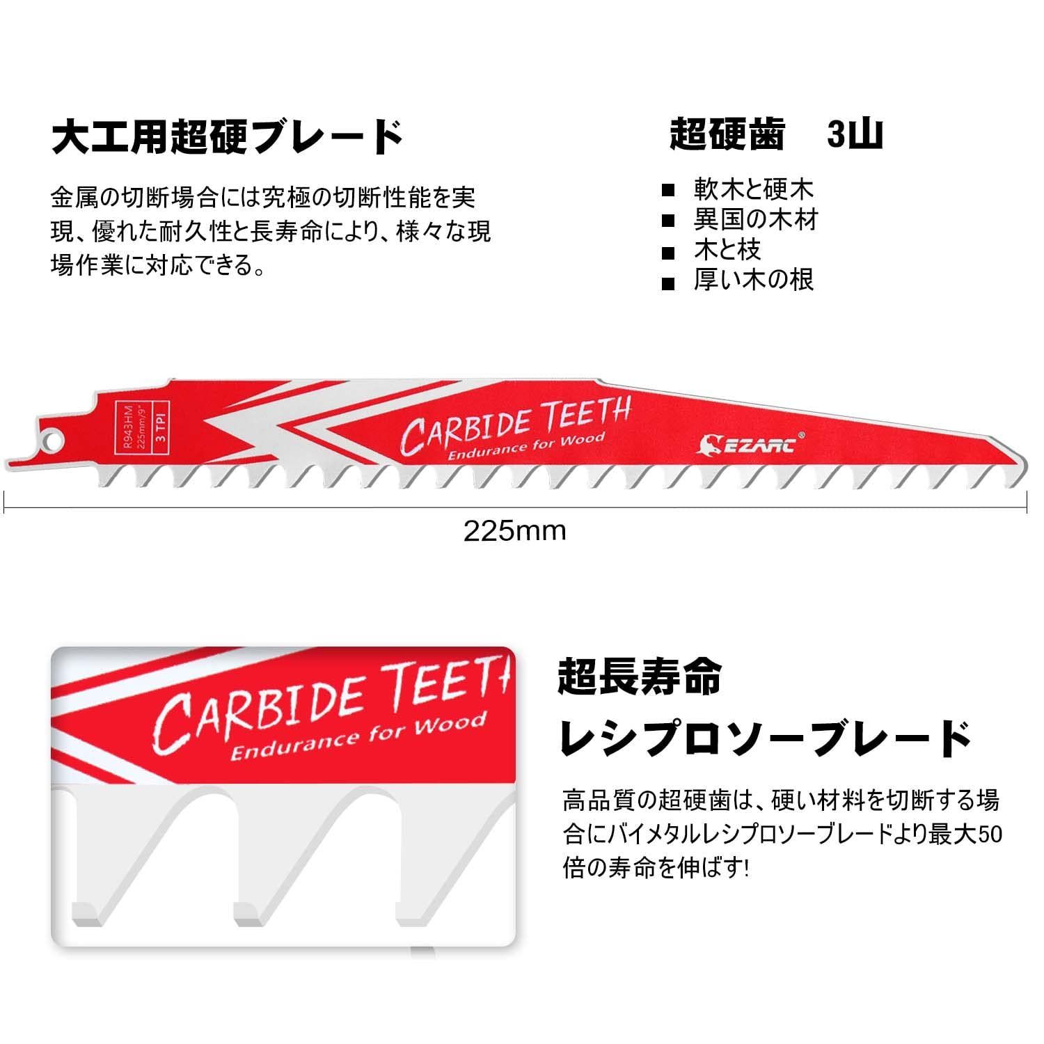 EZARC レシプロソー替刃 超硬刃 3山 セーバーソーブレード ハード