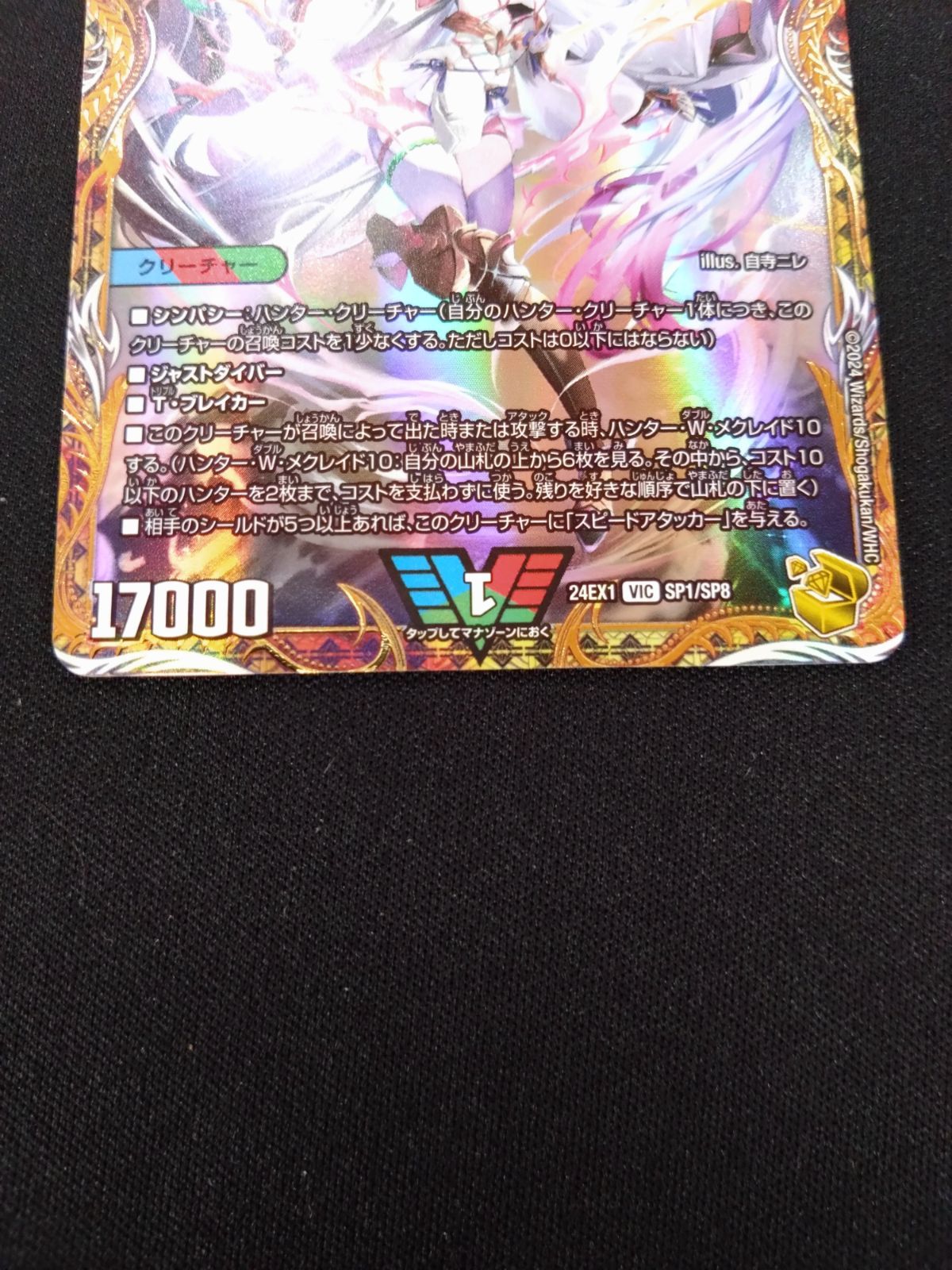 デュエマ 勝利の頂カイザー刃鬼 金トレジャー 24EX1 VIC SP1/SP8