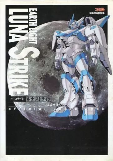 中古】攻略本SFC ≪シミュレーションゲーム≫ SFC アースライト