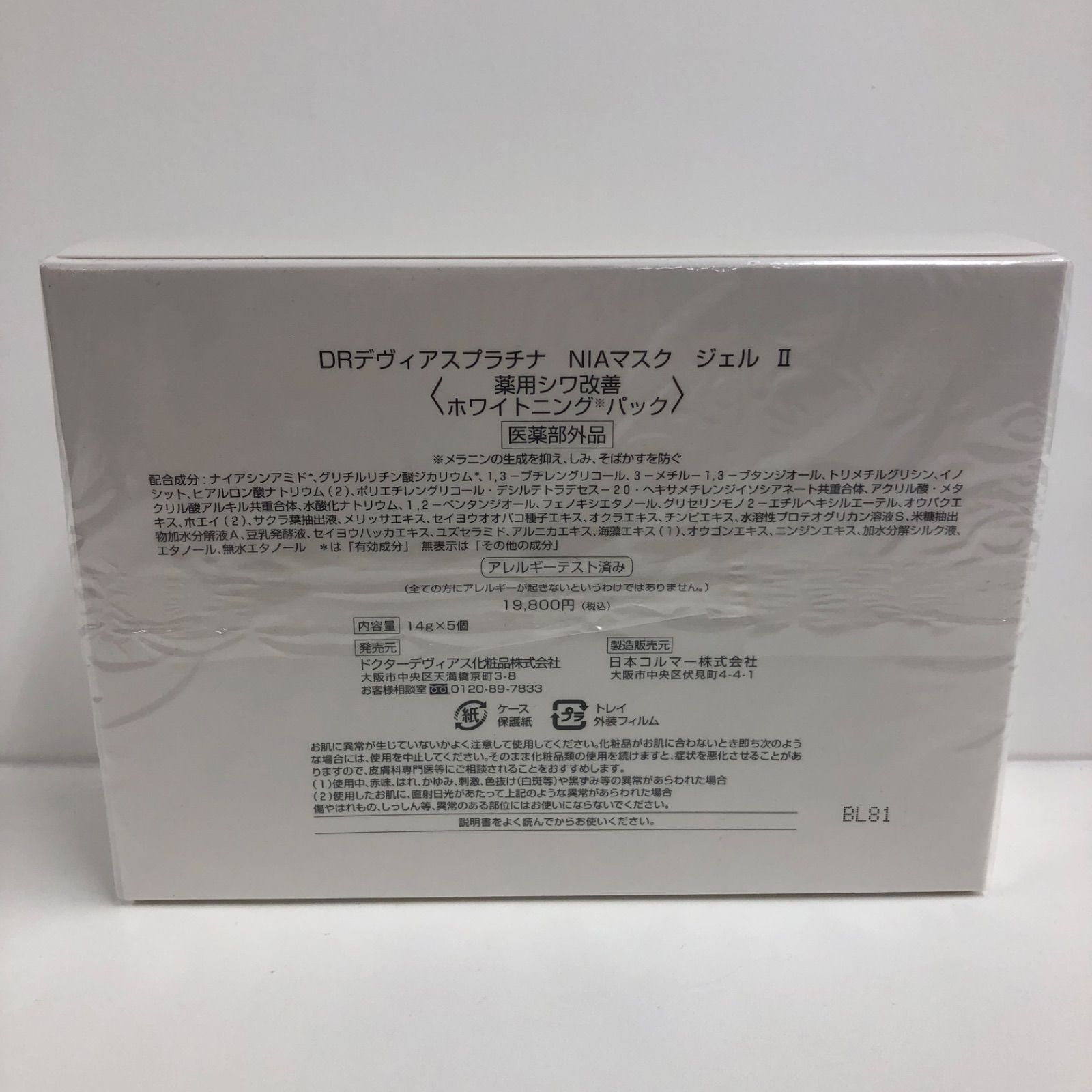 2箱セット ドクターデヴィアス プラチナ NIAマスク ジェル II 【公式通販】