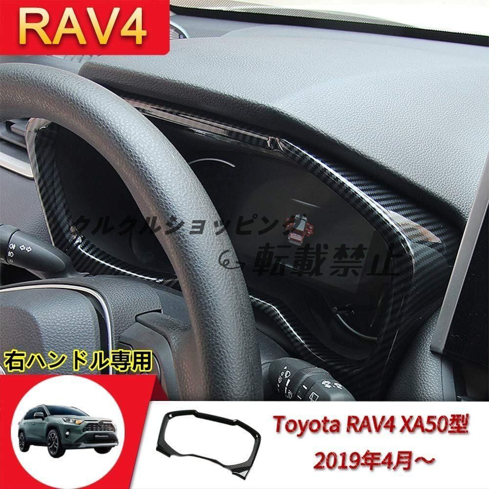 トヨタ RAV4 メータパネル メーターフード インテリアパネル ガーニッシュ 右ハンドル カスタム TOYOTA RAV4 ABSpw人気注目1010