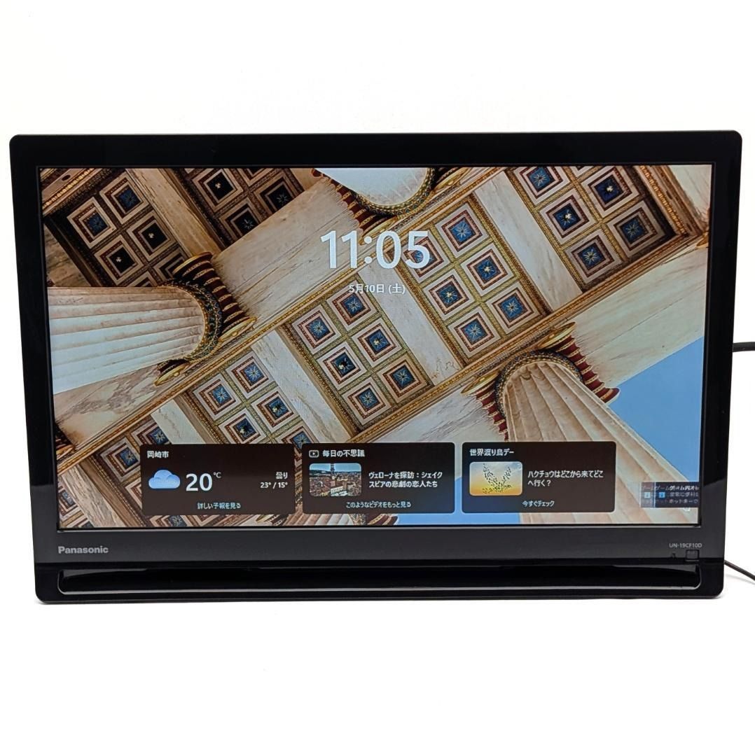 Panasonic パナソニック プライベートビエラ モニター部 UN-19CF10D
