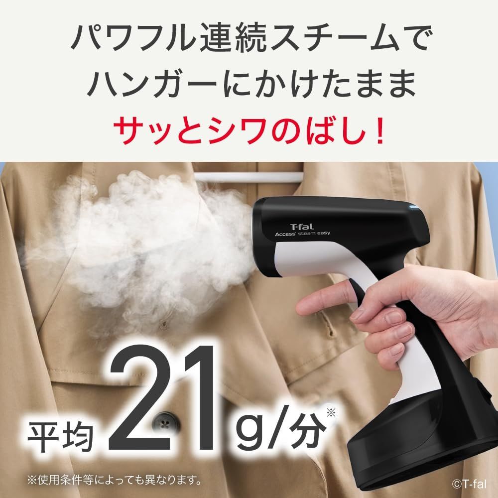 DT7132J0 スチームアイロン 除菌 ブラック＆ホワイト 脱臭 イージー アクセススチーム かけたままシワ伸ばし タイプ 軽量なのにパワフル連続スチーム 衣類スチーマー ティファール