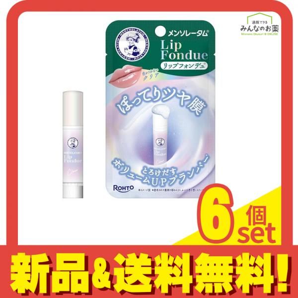 メンソレータム リップフォンデュ クリア 3.2g 6個セット まとめ売り
