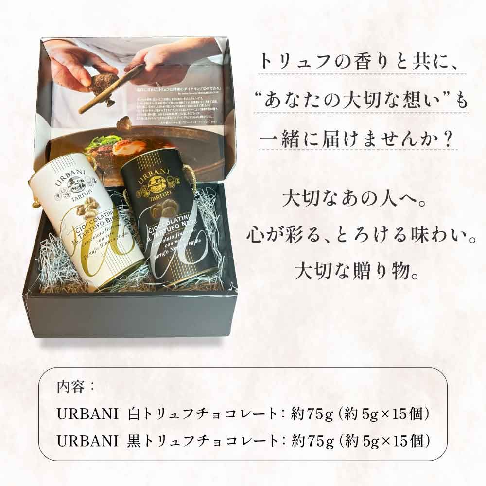 タニーチャ公式】【正規品・新品】白 黒トリュフ チョコレート 最新