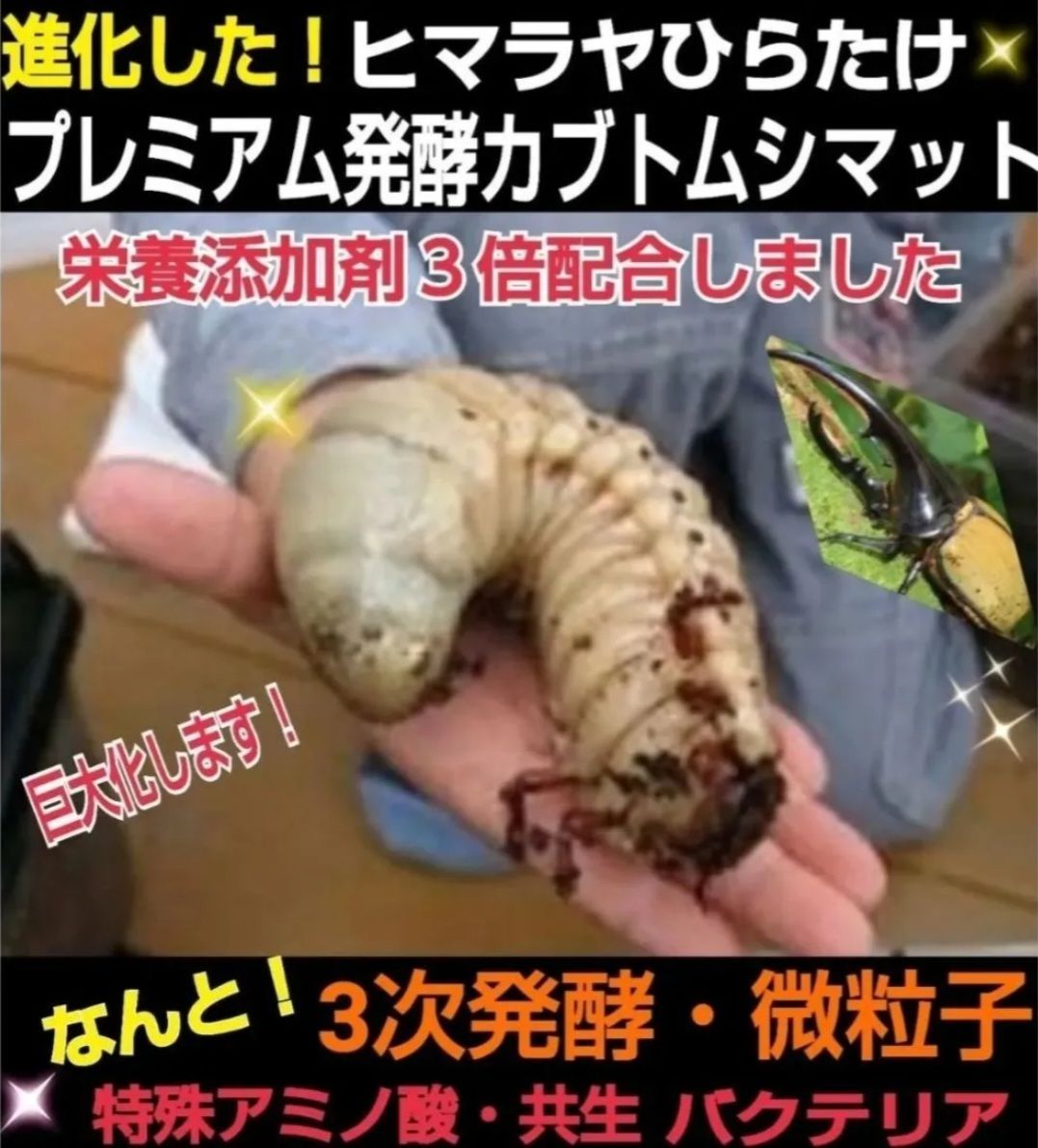 極上！プレミアム3次発酵カブトムシマット【2リットル】特殊アミノ酸