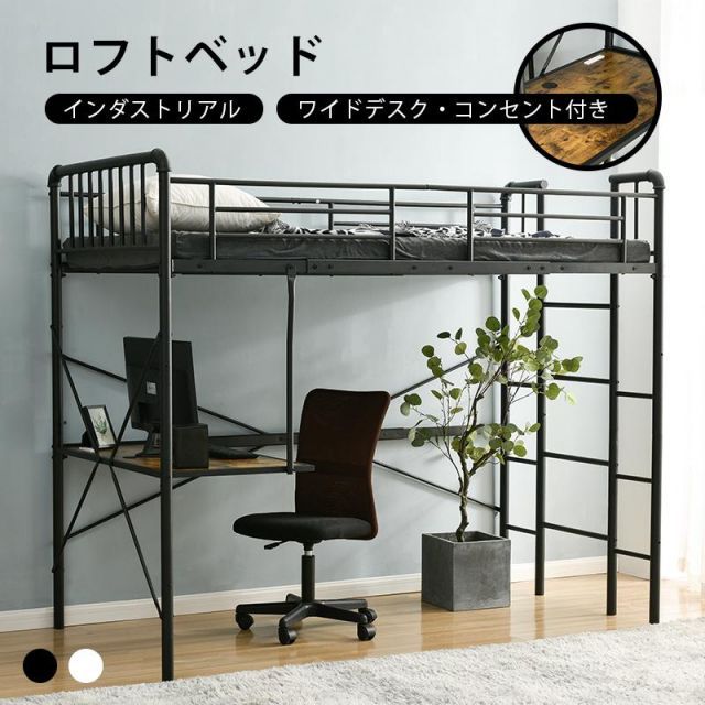 ロフトベッド パイプ コンセント付き デスク付き 二段ベッドロータイプ 子供ベッド スチール 耐震 シングル はしご 社員寮