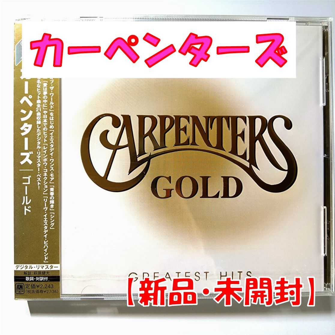 CD】カーペンターズ【ゴールド】【新品 未開封】【匿名配送】即