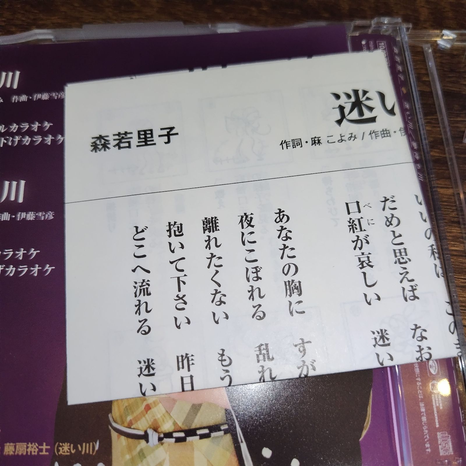 森若里子 シングル CD 2枚セット Amazon.co.jp: 森若里子全曲集: ミュージック