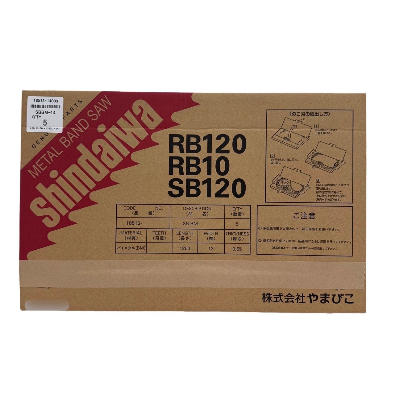 新ダイワ SBBM-14バンドソーノコ刃 5枚入 18513-14003 シルバー 12504K190