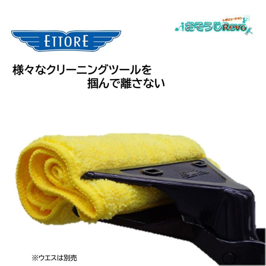 エトレ クリーニングクランプ