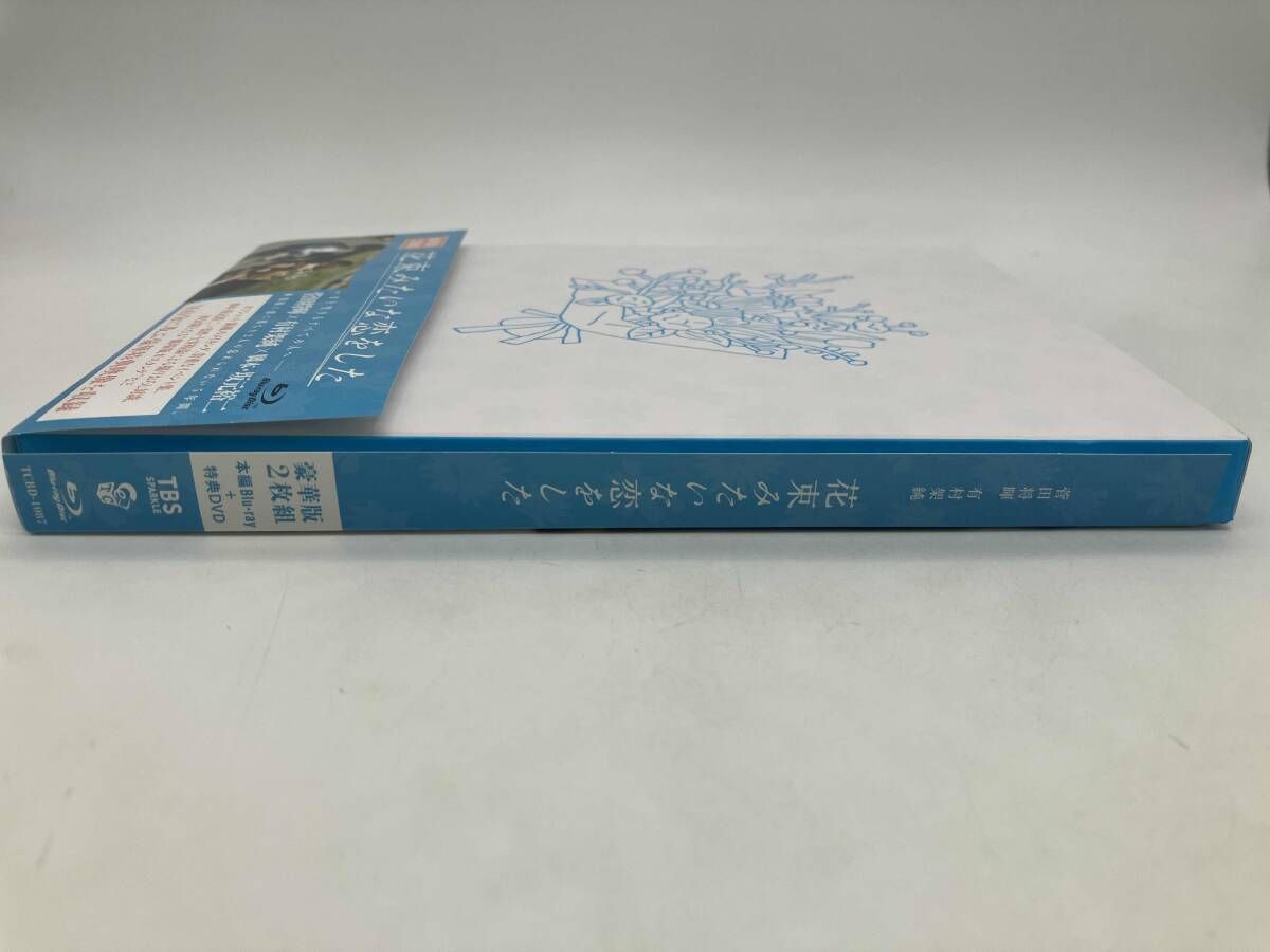 Blu-ray+DVD 花束みたいな恋をした 豪華版(Blu-ray Disc) 2枚組