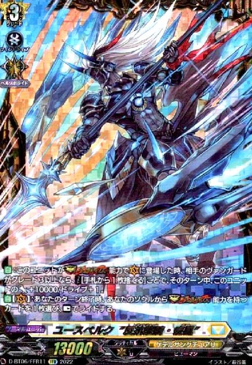 ユースベルク反抗黎騎・疾風(FFR)(D-BT06/FFR11)
