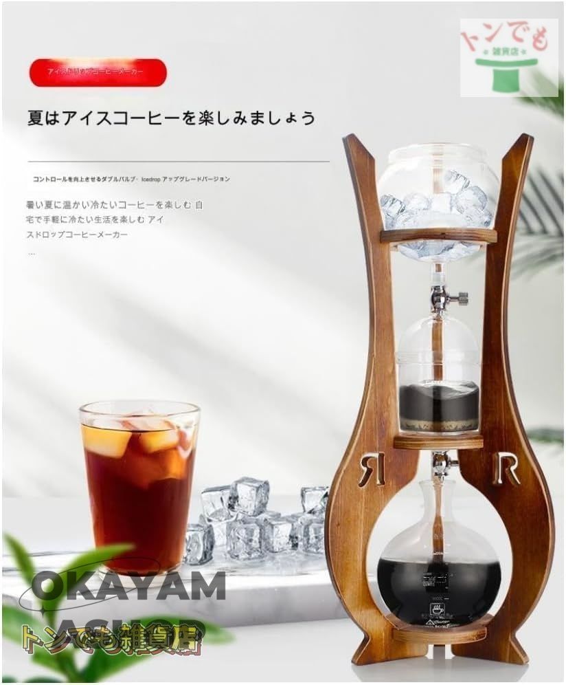水出しコーヒー