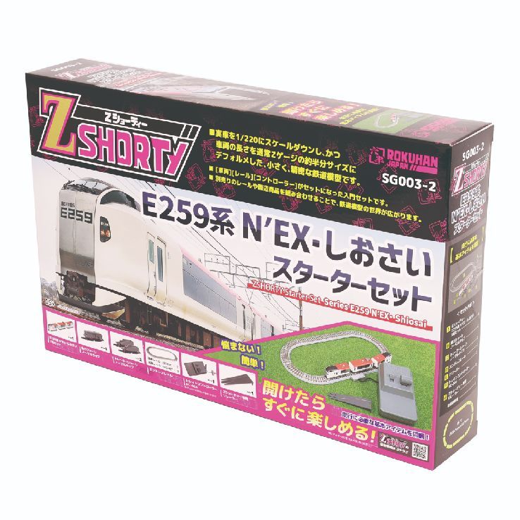 SG006-1 Zショーティー N700S のぞみ スターターセット (Z