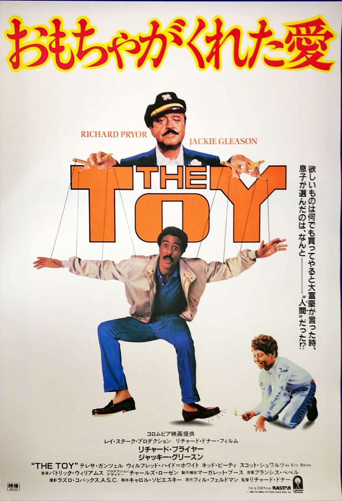 pq『おもちゃがくれた愛』映画オリジナルB2判ポスター pq07824 シネマ