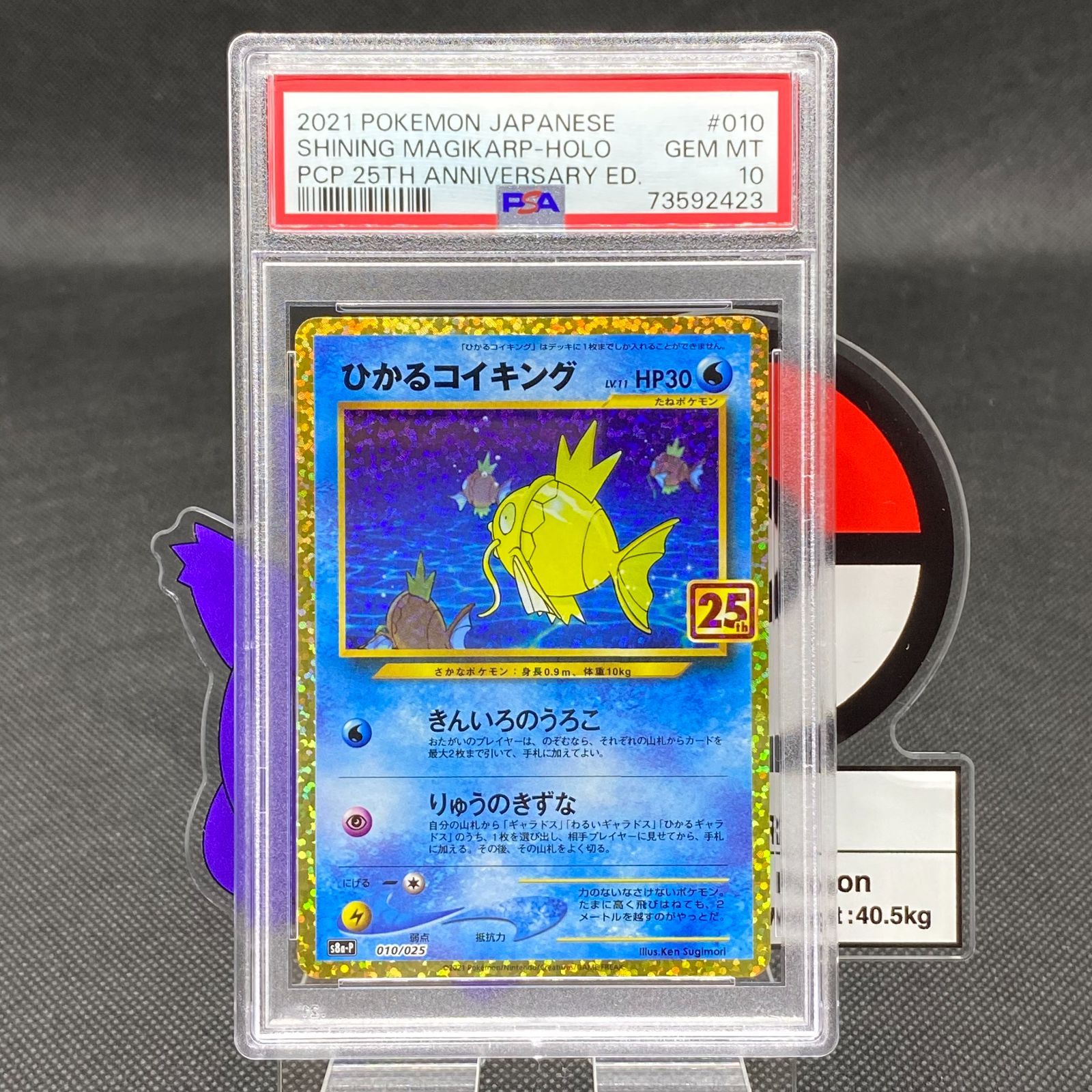 ひかるコイキング 25周年 プロモ PSA10 73592423 25th - ゴールデン