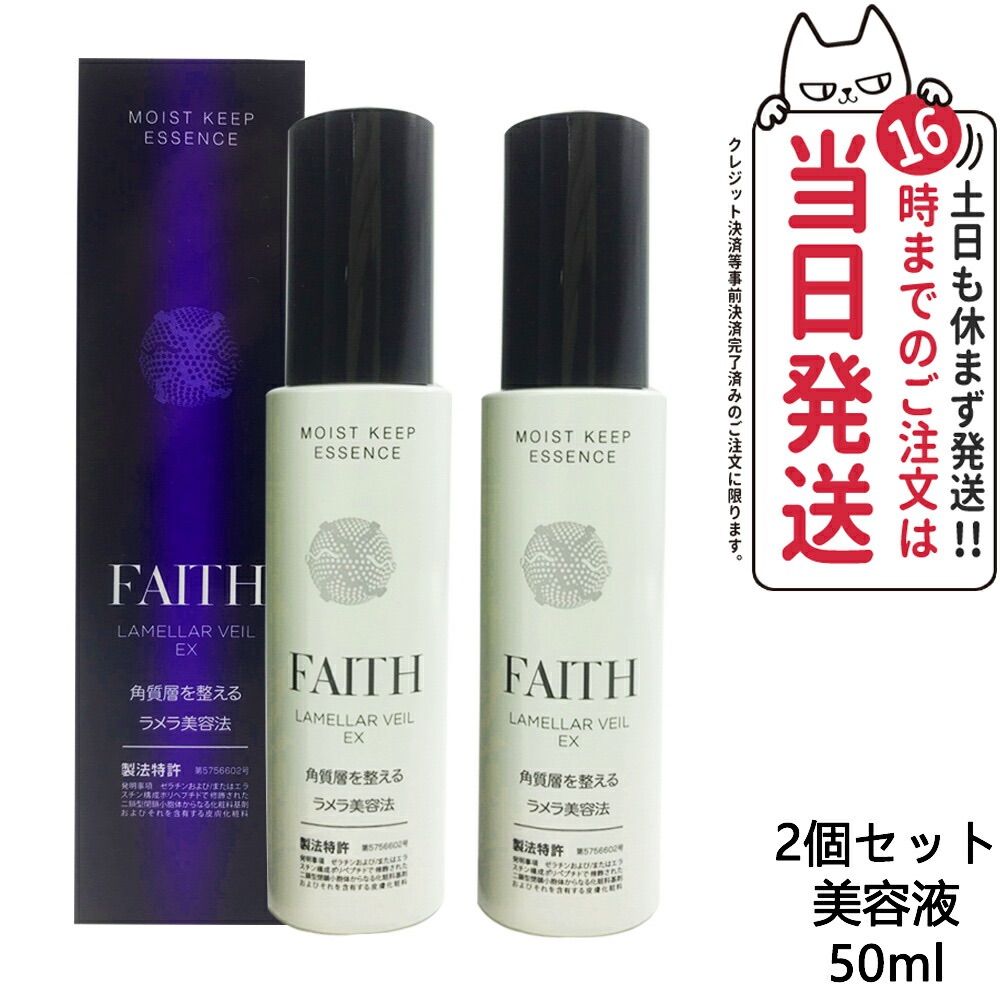 フェース 2個セット ラメラベールEX モイストキープ ゲル 30g