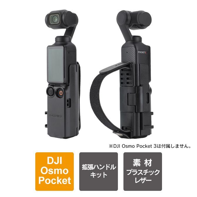 DJI Osmo Pocket 3 ストラップ アクセサリー 本体 機能拡張 Osmo Pocket 3 アクセサリー オズモポケット3 オズモ  ポケット 3 携帯ストラップ 拡張ハンドルキット グッズ ケース カバー Sunnylife OP3-SD763 - メルカリ