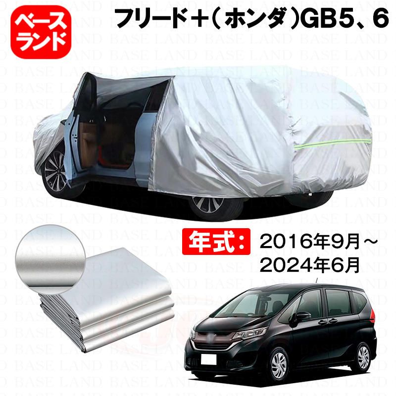 カーカバー 裏起毛 フリード+(ホンダ)GB5、6対応用車体カバー ボディカバー ドアファスナー 開閉しやすい 塗装保護 日除け 防雪防塵防汚れ 傷予防 外装アクセサリー