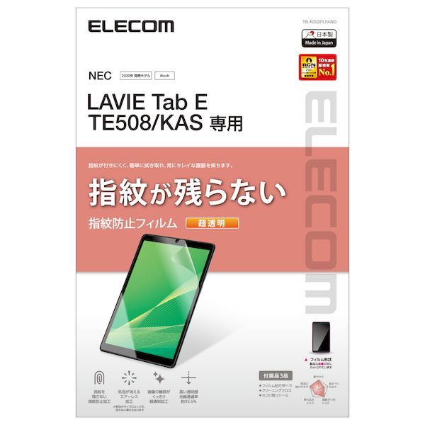 【新品・7営業日以内発送】エレコム ELECOM TB-N202FLFANG LAVIE Tab E TE508／KAS フィルム 超透明 指紋防止 TBN202FLFANG【沖縄離島販売不可】