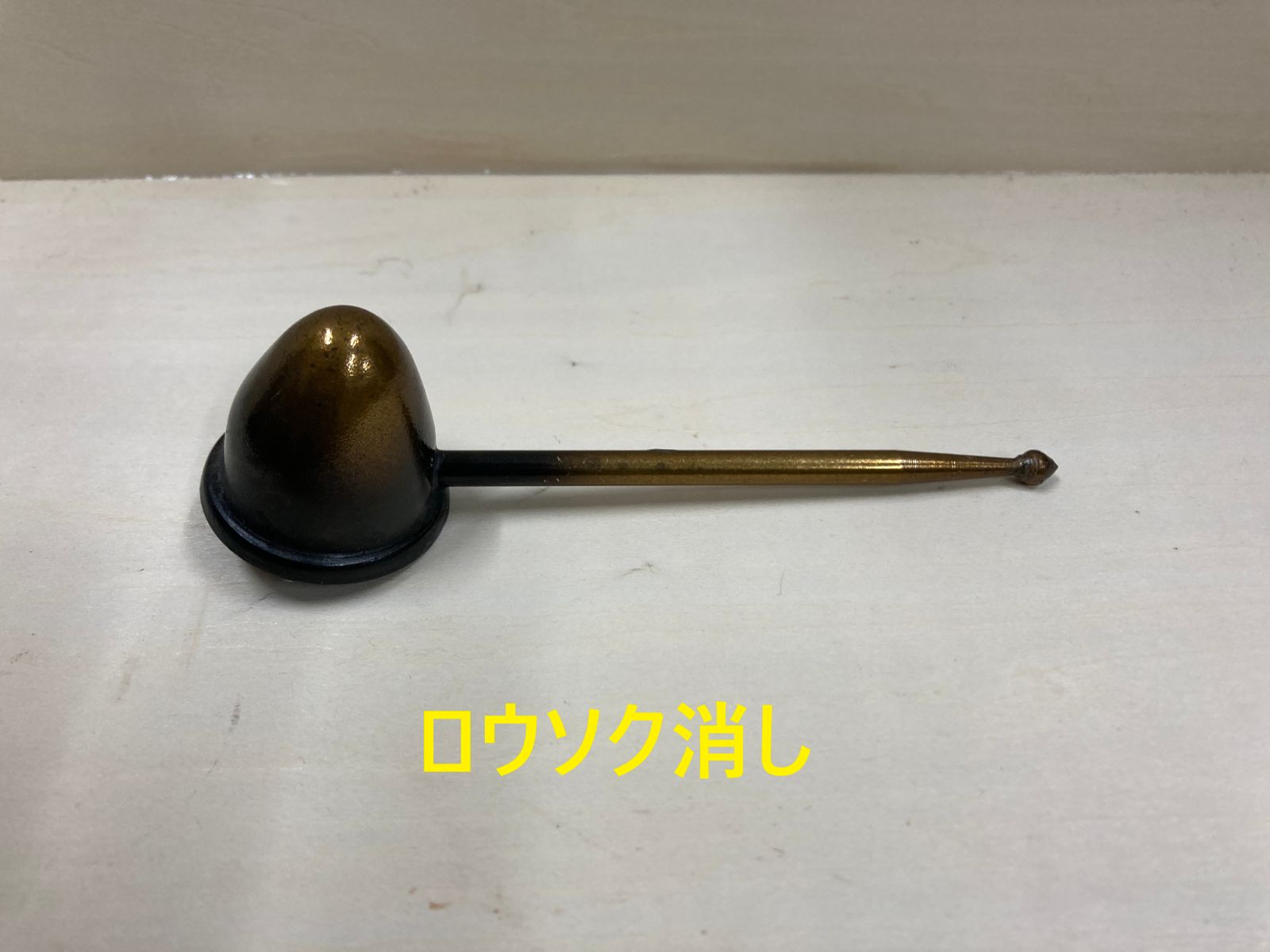 具足