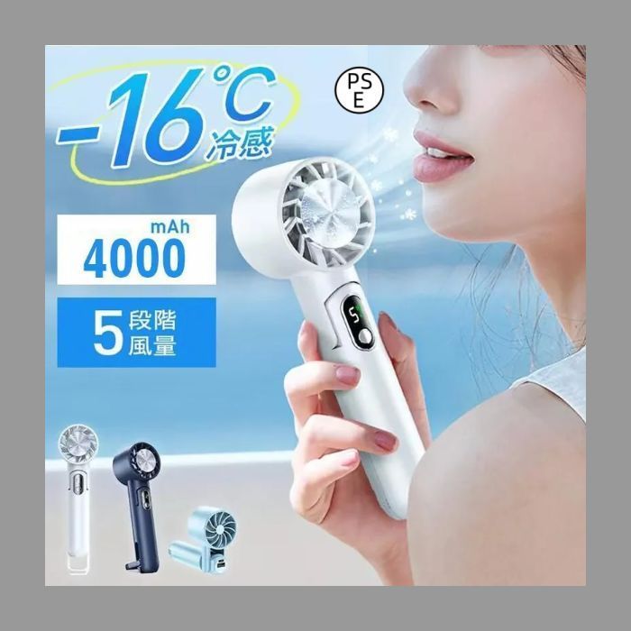 ハンディファン 携帯扇風機 冷風機 冷却プレート付 -16℃瞬間冷却 ハンディクーラー 手持ち 扇風機 Max14時間連続 5段風量 充電式 2025最新