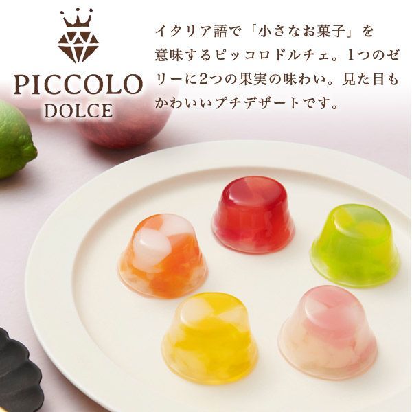 【箱潰れアウトレット】ピッコロドルチェ20個入り（包装なし）