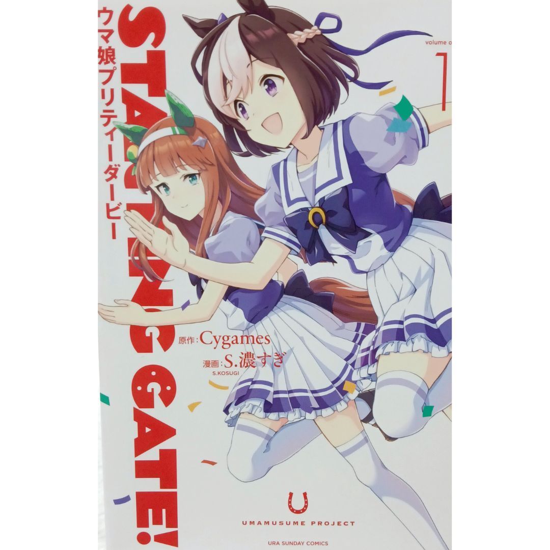 ウマ娘 プリティーダービー スターティングゲート 1～6巻 全巻セット S． 濃すぎ 小学館