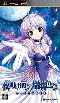 夜明け前より瑠璃色な ポータブル 割引 - PSP