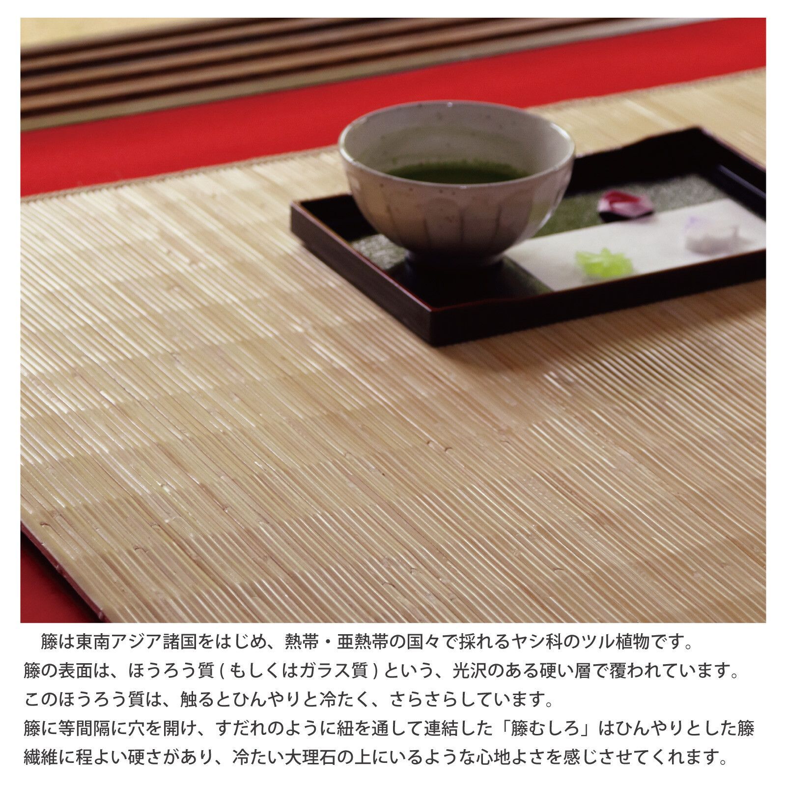 ♪籐 むしろ