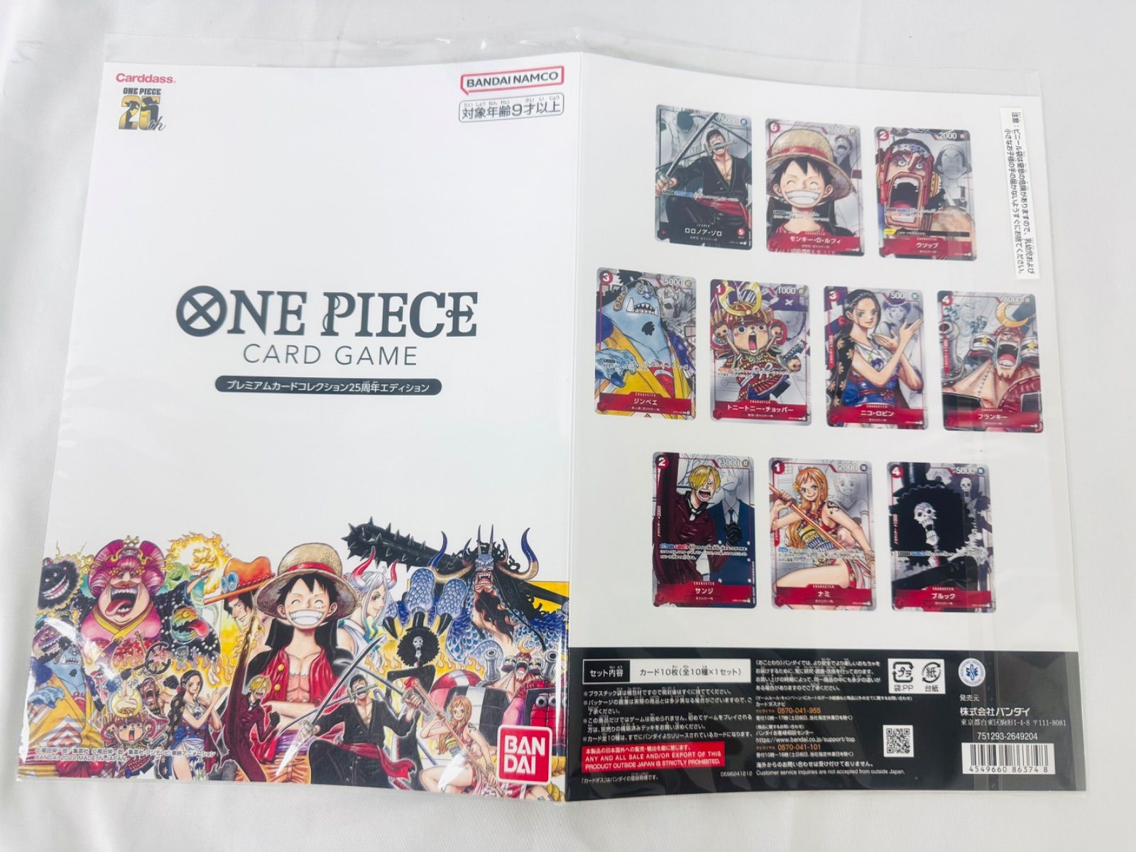 新品未開封】ONE PIECE CARD GAME プレミアムコレクション25周年