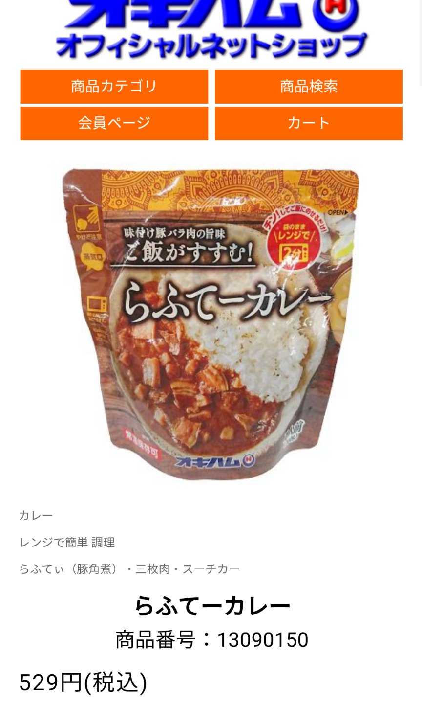 激安 らふてーカレー3袋 常温レトルトカレー 電子レンジで調理 メルカリshops