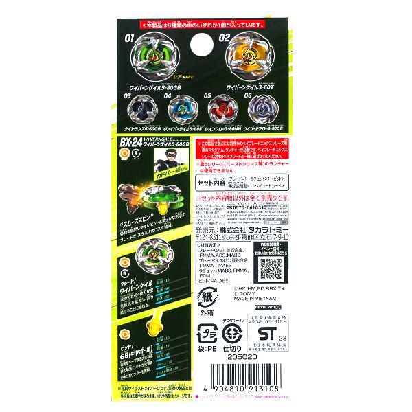 ベイブレードx BX-24 ランダムブースターVOL.2 6個 BX-24 ランダムブースターVol.2｜製品情報｜BEYBLADE X タカラ