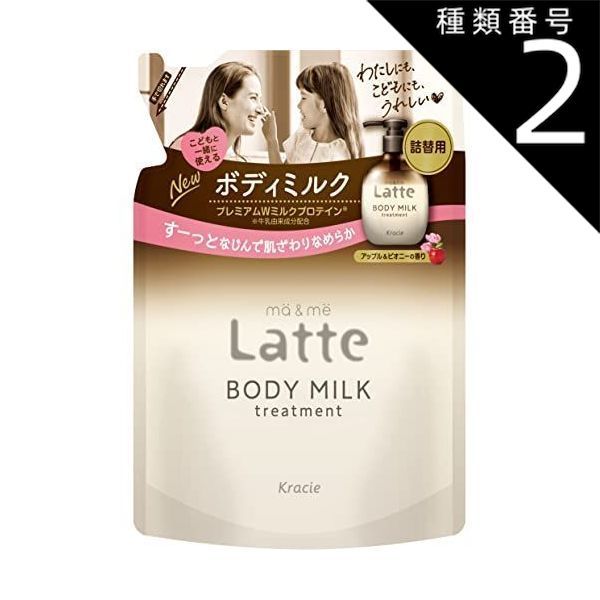 種類2：6個   まとめ買い クラシエ　マー＆ミー　Latte　トリートメント　ボディミルク　詰替用　250g