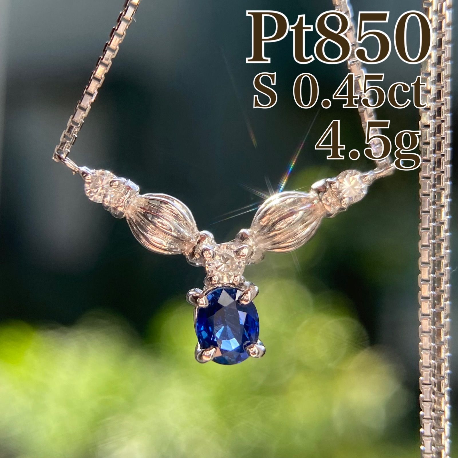 買取店】✴︎日本製 Pt850 サファイア ダイヤ ネックレス 4.5g C954 