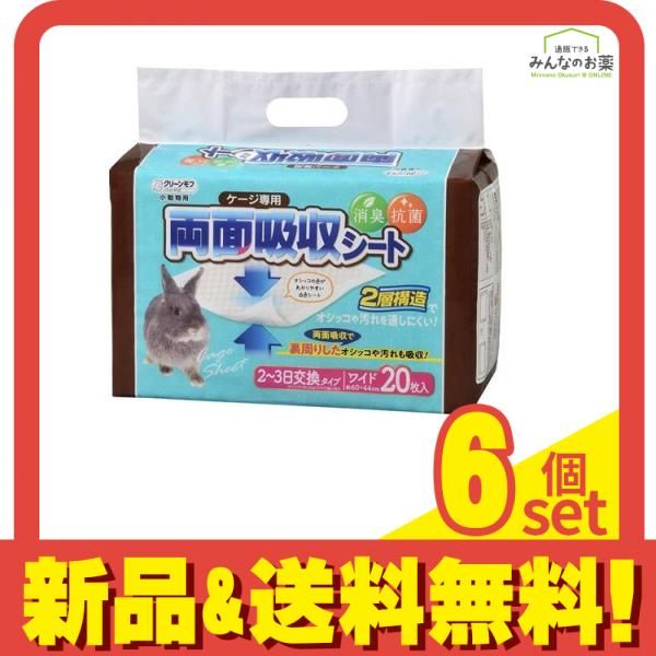 クリーンモフ 小動物用 ケージ 両面吸収シート ワイド 20枚入 6個セット