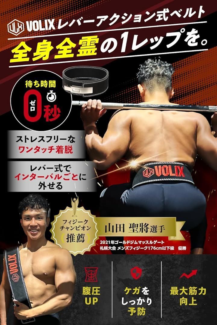 本物 VOLIX レバーアクションベルト トレーニングベルト 筋トレ( 1