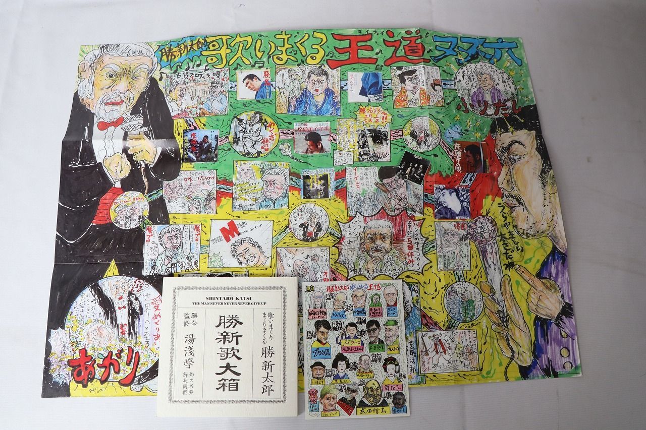 ◆勝新歌大箱～歌いまくりまくりまくる勝新太郎CD