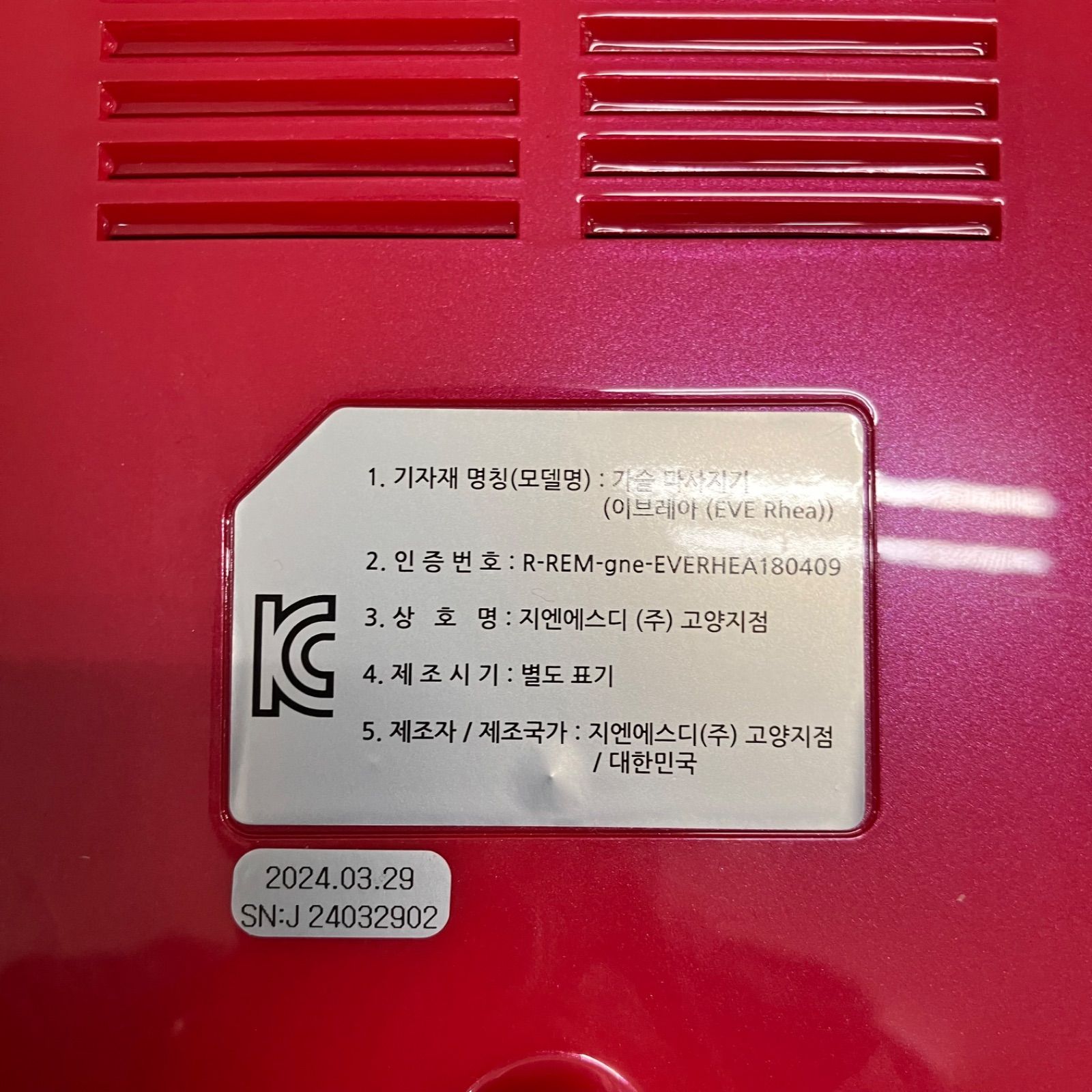 通電 済み
