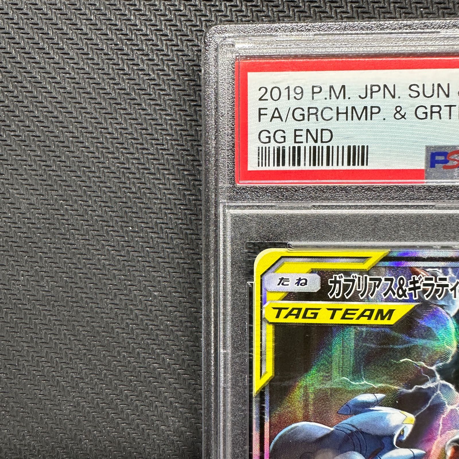 PSA10 ガブリアス&ギラティナGX sa 060/054-