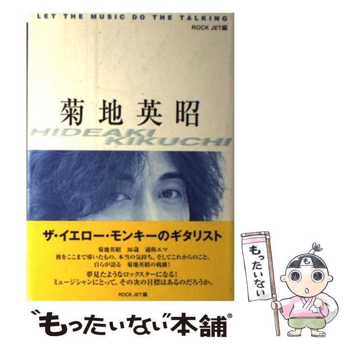 中古】 菊地英昭 LET THE MUSIC DO THE TALK / ROCK JET / シンコー 菊地英昭 LET THE MUSIC DO THE TALKING