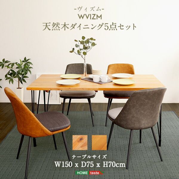 4人用 ダイニングテーブルセット カフェ風ダイニングテーブル 5点セット ヴィンテージ風 天然木 ダイニング5点セット ダイニングセット ダイニングチェア4脚セット テーブル幅150cm 奥行75cm 高さ70cm チェア幅50cm 奥行55.5cm 高さ79